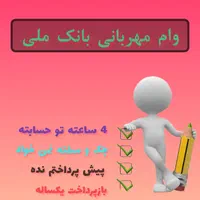 تامین سرمایه و پرداخت انواع وام فوری با مجوز رسمی|استخدام مالی، حسابداری، حقوقی|تهران, حشمتیه|دیوار
