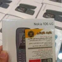 نوکیا ۱۰۵و ۱۰۶ آکبند با ارسال رایگان|موبایل|مشهد, شاهد (شهرک غرب)|دیوار
