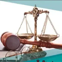 وکیل پایه یک دادگستری ،ملکی ،خانواده ،حقوقی