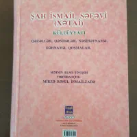 کتاب شعر شاه اسماعیل خطایی|کتاب و مجله ادبی|اردبیل, |دیوار