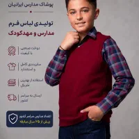 لباس فرم مدارس، تولیدی یونیفرم مدرسه و مهدکودک