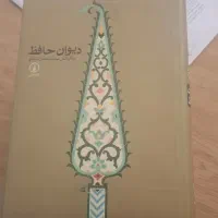 نایاب ترین دیوان حافظ