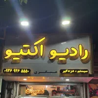 فروش ویژه و اجرانصب ظبط وباند،سیستم حرفه ای.دزدگیر