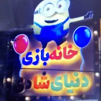 استخدام مربی خانه بازی