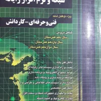 کتاب تست و درسنامه چهارخونه|کتاب و مجله آموزشی|شیراز, کوشک میدان|دیوار