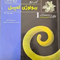 بیولوژی کمپل (المپیاد زیست)