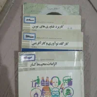 فروش کتاب های عمومی و شایستگی هنرستان|کتاب و مجله آموزشی|قم, محمد آباد|دیوار