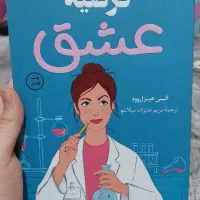 رمان فرضیه عشق