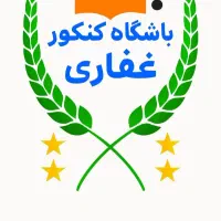 تدریس تخصصی کنکور با اساتید پزشکی