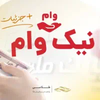 فروش امتیاز ۷۰ میلیون ۱۲ ماهه چهار درصد بانک ملت