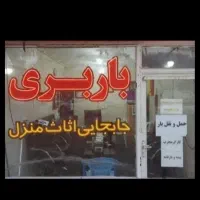 وانت بار وانت تلفنی حمل بار باربری شهر و شهرستان