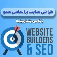 صفحه اول گوگل شوید طراحی سایت سئو حرفه ای