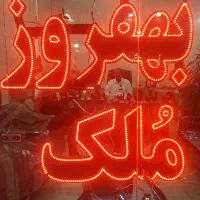 ملک-سلاطین-املاک-بهفروز