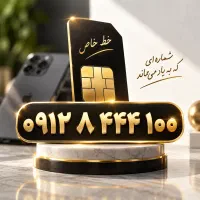 خط ۹۱۲ رند و بیلبوردی