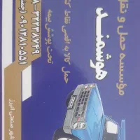 موسسه حمل و نقل هوشمند