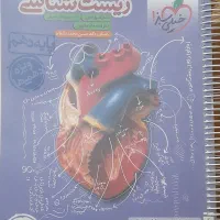 زیست ۱۰و۱۱ هر دو روی هم یک ملیون