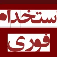 استخدام منشی خانوم