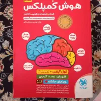 کتابهای آمادگی تیزهوشان ششم به هفتم