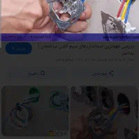 تعمیرات. برق ساختمان. محدوده گلستان