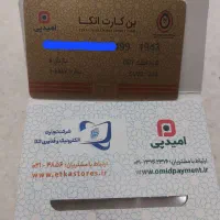 بن فروشگاه اتکا