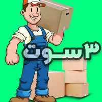 استخدام راننده پایه دو یا یک + خوابگاه و غذا