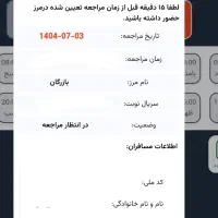 نوبت دهی مرزنشینی بازرگان 100%فوری