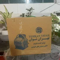 دینام موتور کولر آبی تهران توان ۳/۴