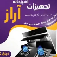 اجاق گاز رومیزی هود و سینک عمده و تک شیشه و استیل