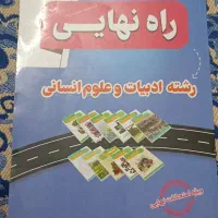 کتاب راه نهایی