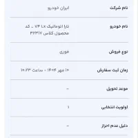 حواله خودرو فروش فوری تارا اتومات