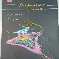 کتاب های حساب دیفرانسیل انتگرال و فیزیک هالیدی|کتاب و مجله آموزشی|ری, دیلمان|دیوار