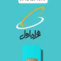 سیمکارت همراه اول