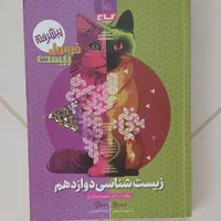 فرمول بیست دوازدهم تجربی نهایی|کتاب و مجله آموزشی|اصفهان, شیخ اشراق|دیوار