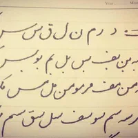 آموزش خط تحریری(خودکاری ) و خوشنویسی