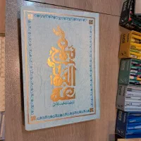 معراج السعاده نهج البلاغه مفاتیح