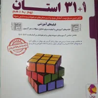 ۳۱ استان ( نهم به دهم )