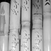 نی نی هفت بند|سازهای بادی|نجف‌آباد, یزدانشهر|دیوار