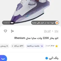 اتو پارس خزر