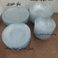 ظروف پلوخوری،سوپ‌خوری، پیش‌ دستی،پیاله