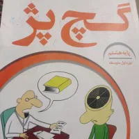 کتاب کار|کتاب و مجله آموزشی|خاش, |دیوار