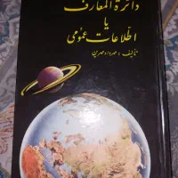 کتاب اطلاعات عمومی دایرالمعارف قدیمی