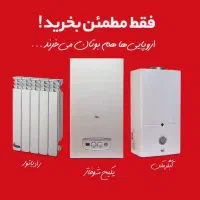 پکیج،آبگرمکن،رادیاتور،کولرگازی