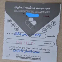 بلیط استخرابهر