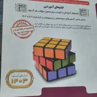 کتاب کمک آزمایشی آزمون تیزهوشان|کتاب و مجله آموزشی|قم, زاویه|دیوار
