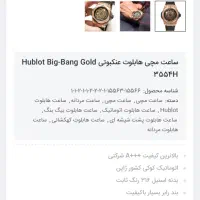 ساعت هابلوت|ساعت|ایلام, |دیوار