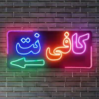 تابلو نئونی|خدمات پیشه و مهارت|فولادشهر, فولادشهر|دیوار