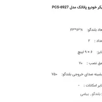 بلندگو پاناتک بیضی|صوتی و تصویری|فلاورجان, |دیوار