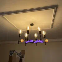 لوستر مدرن 5 شعله آویز کیفیت تضمینی روشنایی فتاحی|لوستر و چراغ آویز|تهران, امام حسین|دیوار