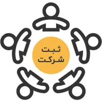 آموزش ثبت شرکت به همراه معرفی به کار|خدمات آموزشی|تهران, فردوس|دیوار