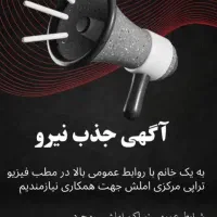 جذب نیرو در فیزیوتراپی